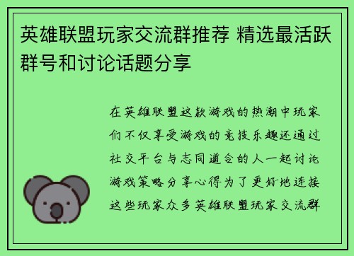 英雄联盟玩家交流群推荐 精选最活跃群号和讨论话题分享