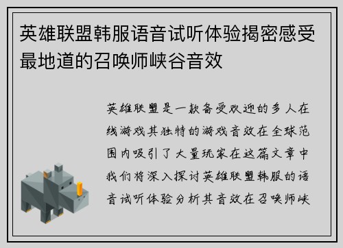 英雄联盟韩服语音试听体验揭密感受最地道的召唤师峡谷音效