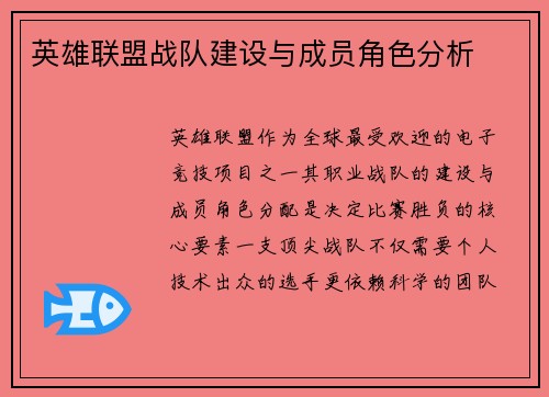 英雄联盟战队建设与成员角色分析