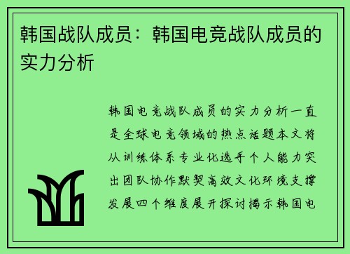 韩国战队成员：韩国电竞战队成员的实力分析
