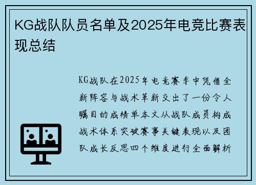 KG战队队员名单及2025年电竞比赛表现总结