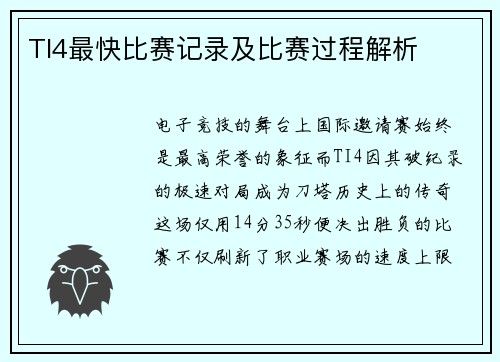 TI4最快比赛记录及比赛过程解析